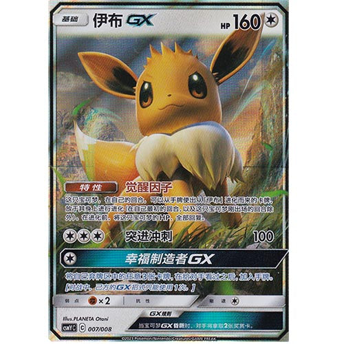Evoli GX