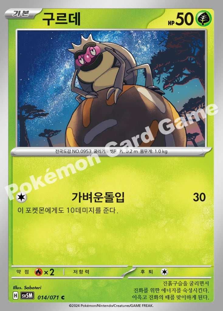 Rellor - 사이버저지 (C) [BS2024005-14] | Korean, Near Mint Korean / Near Mint / Normal