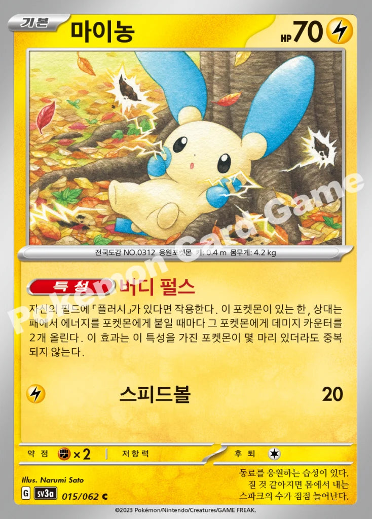 Minun - 레이징서프 (C) [BS2023020-15] | Korean, Near Mint Korean / Near Mint / Normal