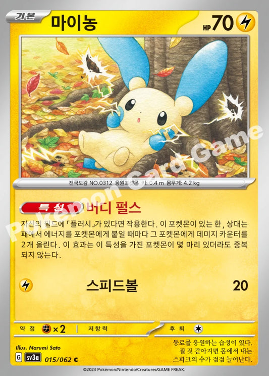 Minun - 레이징서프 (C) [BS2023020-15] | Korean, Near Mint Korean / Near Mint / Normal