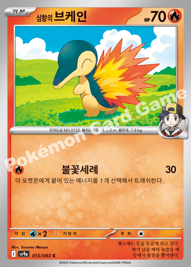 Cyndaquil - 열풍의 아레나 (C) [BS2025005-15] | Korean, Near Mint Korean / Near Mint / Normal