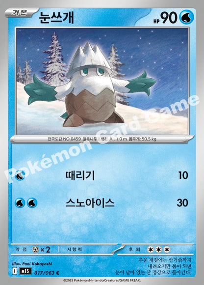 Snover - 메가심포니아 (C) [BS2025010-17] | Korean, Near Mint Korean / Near Mint / Normal