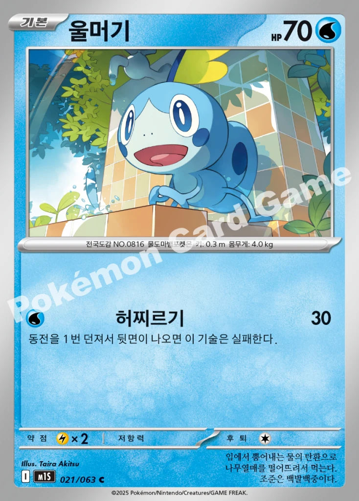 Sobble - 메가심포니아 (C) [BS2025010-21] | Korean, Near Mint Korean / Near Mint / Normal