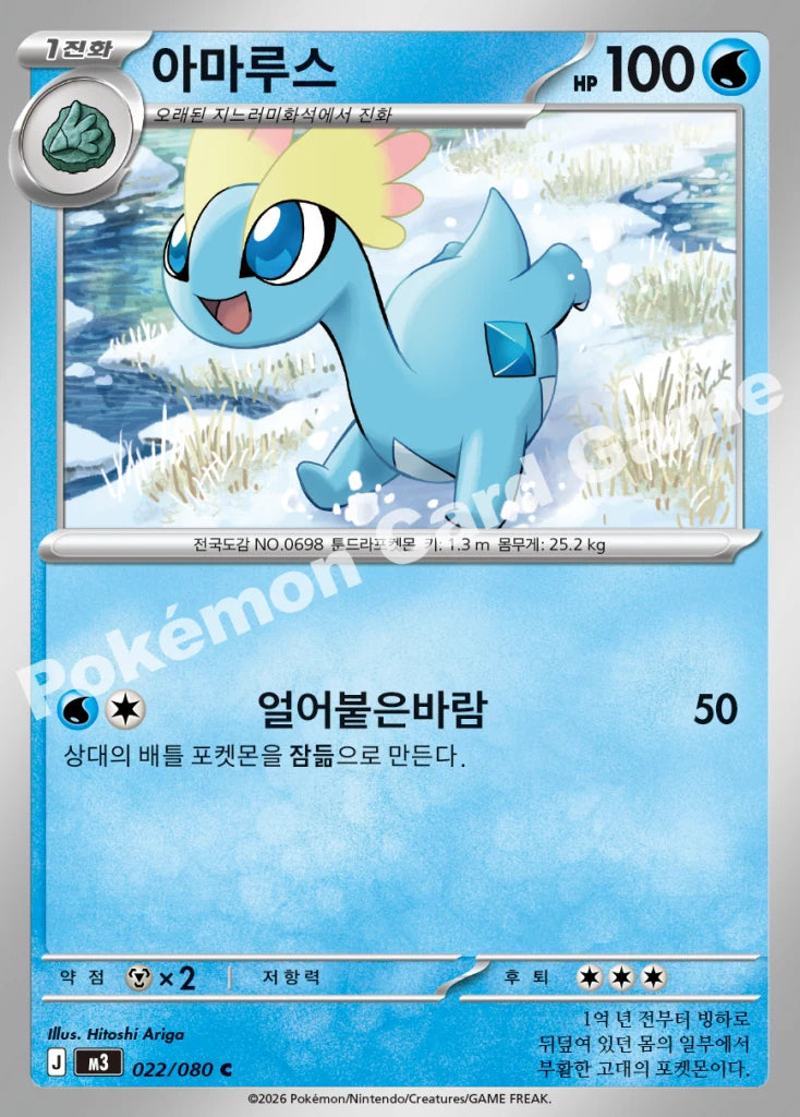 Amaura - 니힐제로 (C) [BS2026002-22] | Korean, Near Mint Korean / Near Mint / Normal