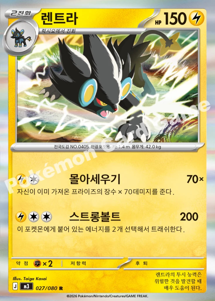 Luxray - 니힐제로 (R) [BS2026002-27] | Korean, Near Mint Korean / Near Mint / Normal