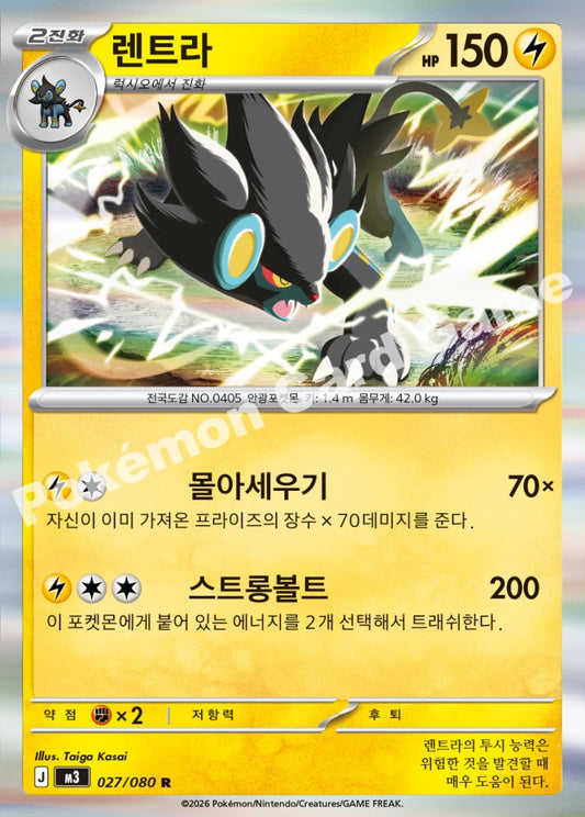 Luxray - 니힐제로 (R) [BS2026002-27] | Korean, Near Mint Korean / Near Mint / Normal