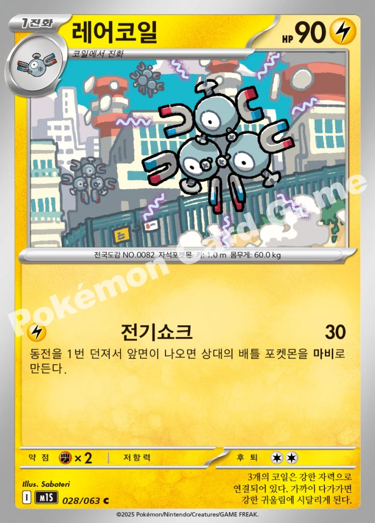 Magneton - 메가심포니아 (C) [BS2025010-28] | Korean, Near Mint Korean / Near Mint / Normal