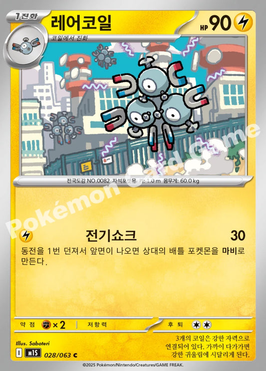 Magneton - 메가심포니아 (C) [BS2025010-28] | Korean, Near Mint Korean / Near Mint / Normal