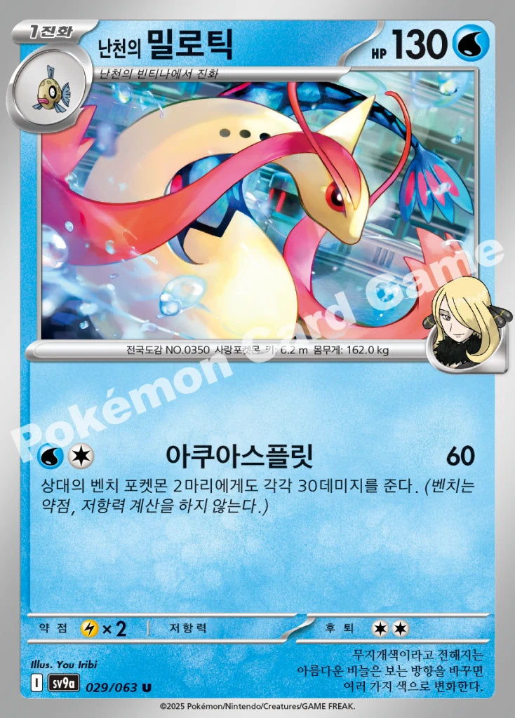 Milotic - 열풍의 아레나 (U) [BS2025005-29] | Korean, Near Mint Korean / Near Mint / Normal
