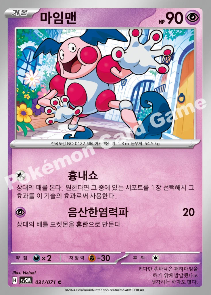 Mr. Mime - 사이버저지 (C) [BS2024005-31] | Korean, Near Mint Korean / Near Mint / Normal