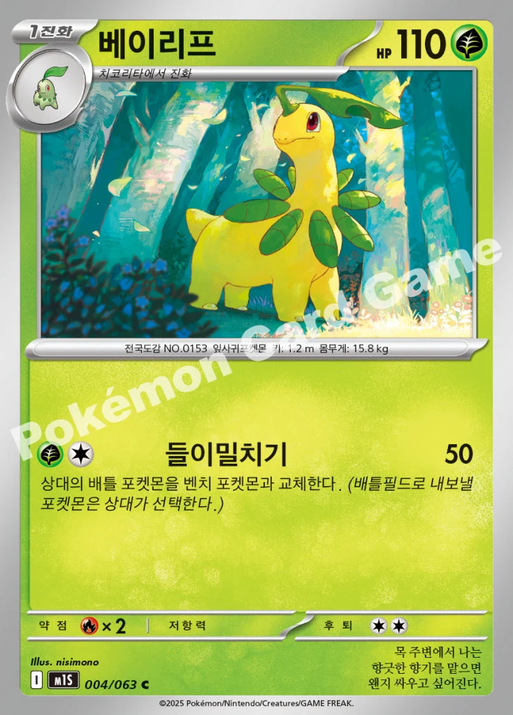 Bayleef - 메가심포니아 (C) [BS2025010-4] | Korean, Near Mint Korean / Near Mint / Normal