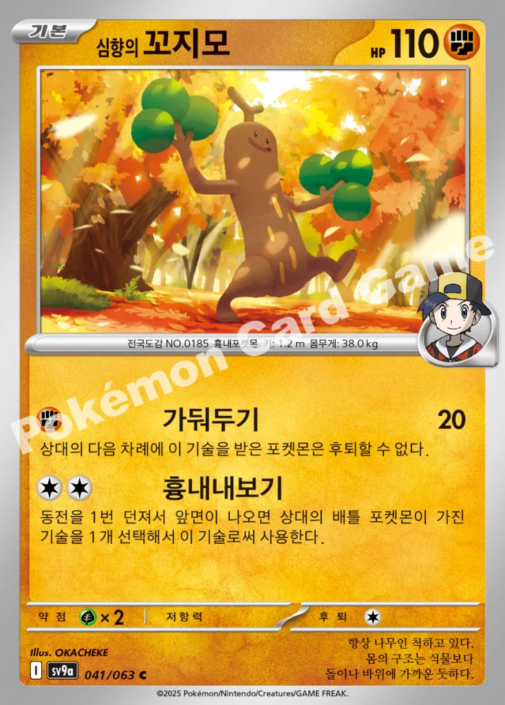 Sudowoodo - 열풍의 아레나 (C) [BS2025005-41] | Korean, Near Mint Korean / Near Mint / Normal