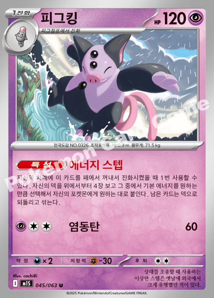Grumpig - 메가심포니아 (U) [BS2025010-45] | Korean, Near Mint Korean / Near Mint / Normal