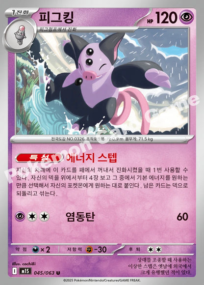 Grumpig - 메가심포니아 (U) [BS2025010-45] | Korean, Near Mint Korean / Near Mint / Normal