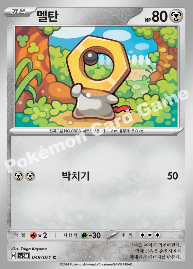 Meltan - 사이버저지 (C) [BS2024005-49] | Korean, Near Mint Korean / Near Mint / Normal