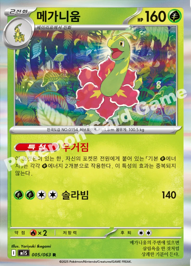 Meganium - 메가심포니아 (R) [BS2025010-5] | Korean, Near Mint Korean / Near Mint / Normal
