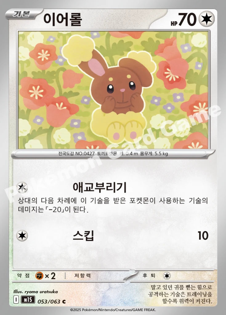Buneary - 메가심포니아 (C) [BS2025010-53] | Korean, Near Mint Korean / Near Mint / Normal