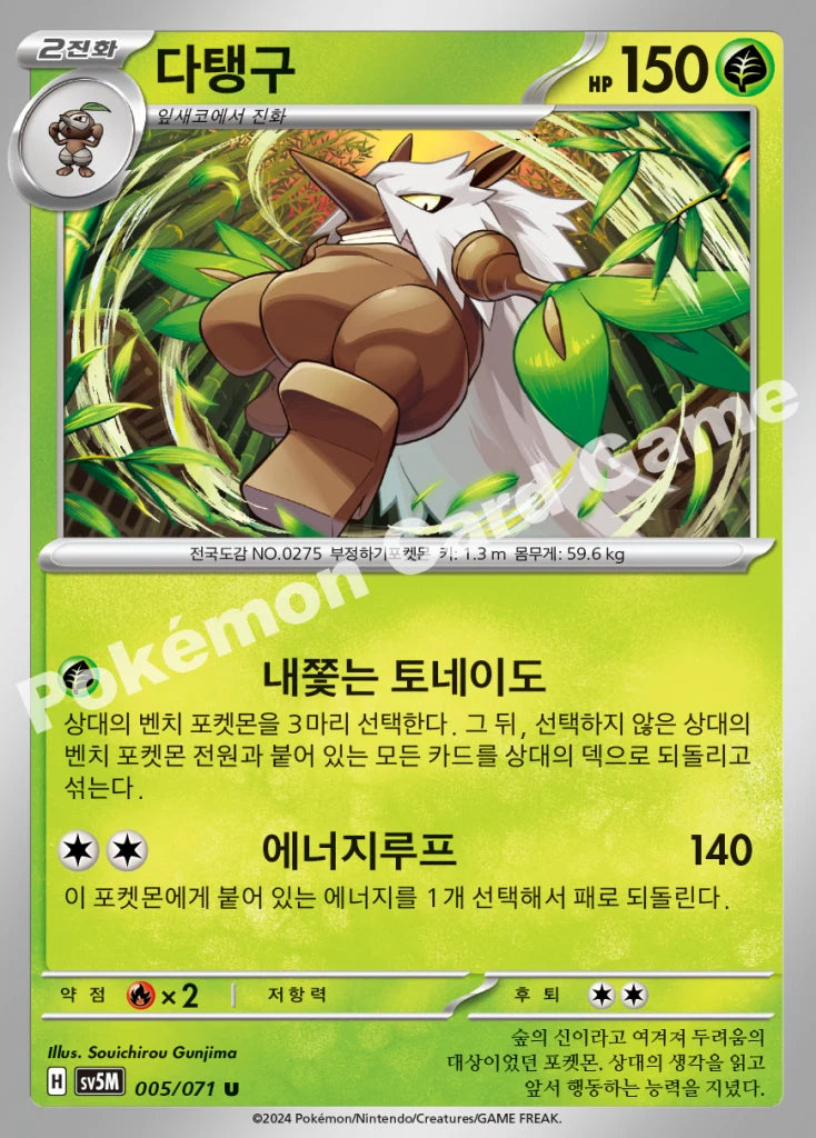 다탱구 - 사이버저지 (U) [BS2024005-5] | Korean, Near Mint Korean / Near Mint / Normal