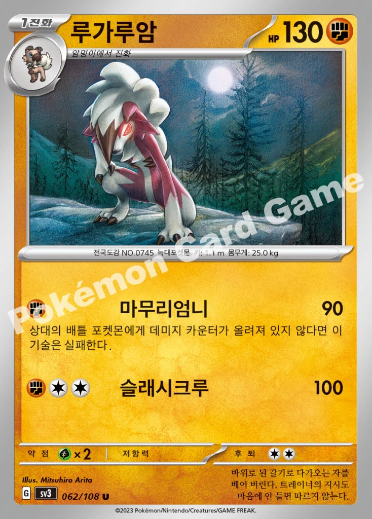 Lycanroc - Ruler of the Black Flame (U) [BS2023015-62] | Korean, Near Mint Korean / Near Mint / Normal