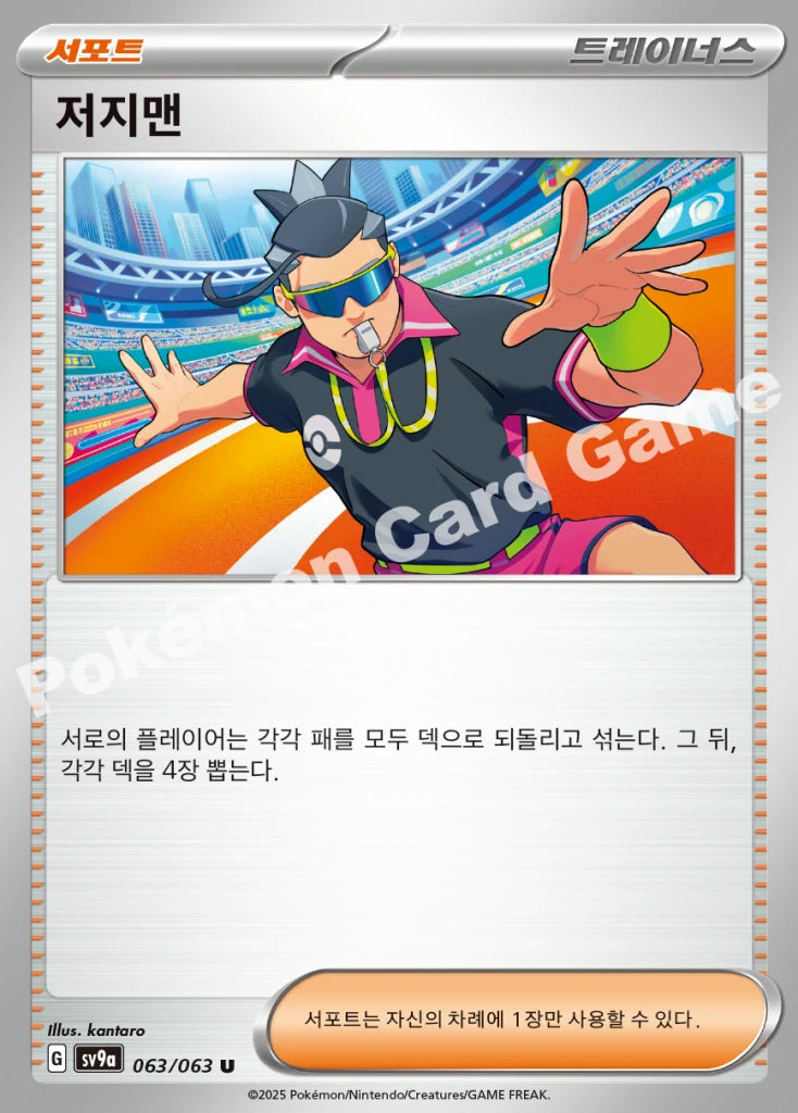 Judge - 열풍의 아레나 (U) [BS2025005-63] | Korean, Near Mint Korean / Near Mint / Normal