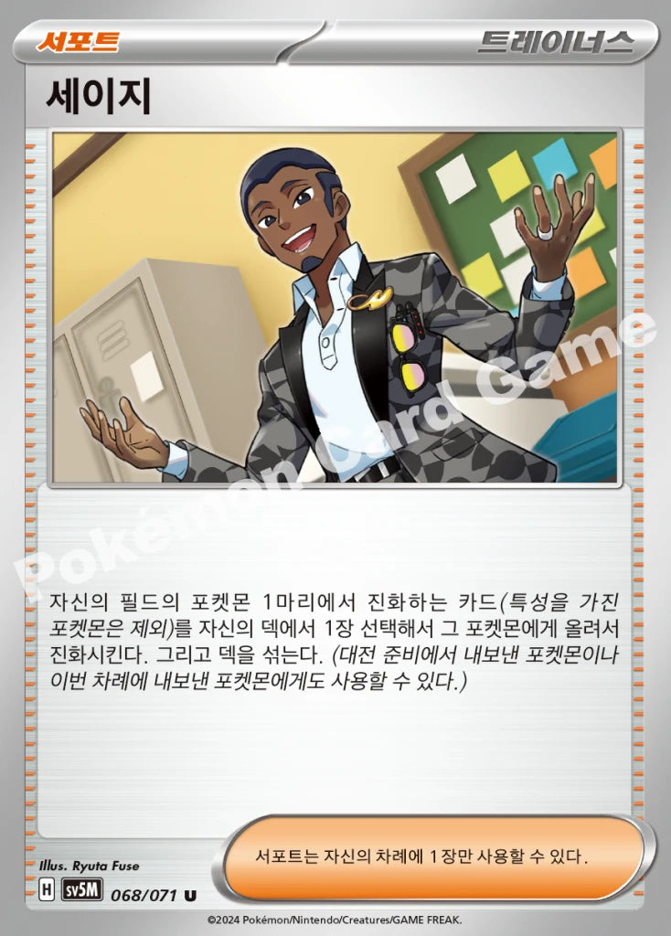 세이지 - 사이버저지 (U) [BS2024005-68] | Korean, Near Mint Korean / Near Mint / Normal