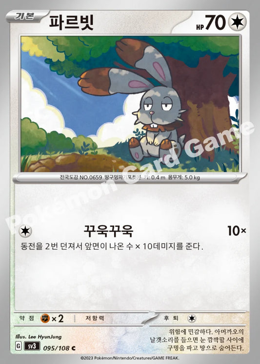 Bunnelby - Ruler of the Black Flame (C) [BS2023015-95] | Korean, Near Mint Korean / Near Mint / Normal