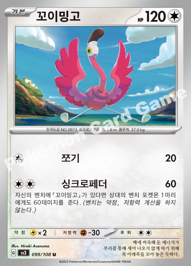 Flamigo - Ruler of the Black Flame (U) [BS2023015-99] | Korean, Near Mint Korean / Near Mint / Normal