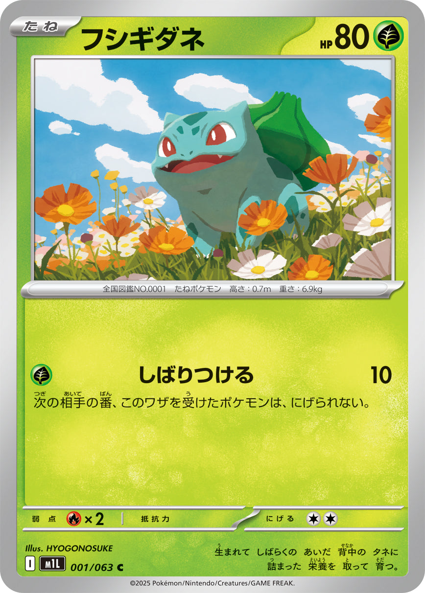 Bulbasaur - Mega Brave (Common) [M1L-001] | Japanese, Near Mint Japanese / Near Mint / Normal