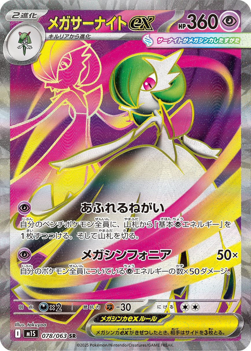 Gardevoir ex - Mega Symphonia (Secret Rare) [M1S-078] | Japanese, Near Mint Japanese / Near Mint / Normal