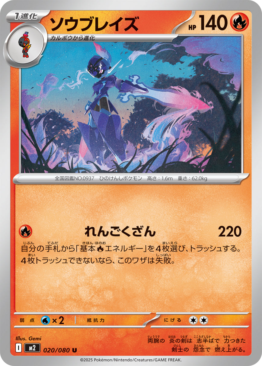Ceruledge - Inferno X (Uncommon) [M2-020] | Japanese, Near Mint Japanese / Near Mint / Normal