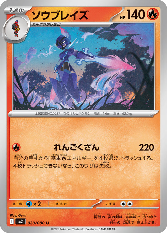 Ceruledge - Inferno X (Uncommon) [M2-020] | Japanese, Near Mint Japanese / Near Mint / Normal