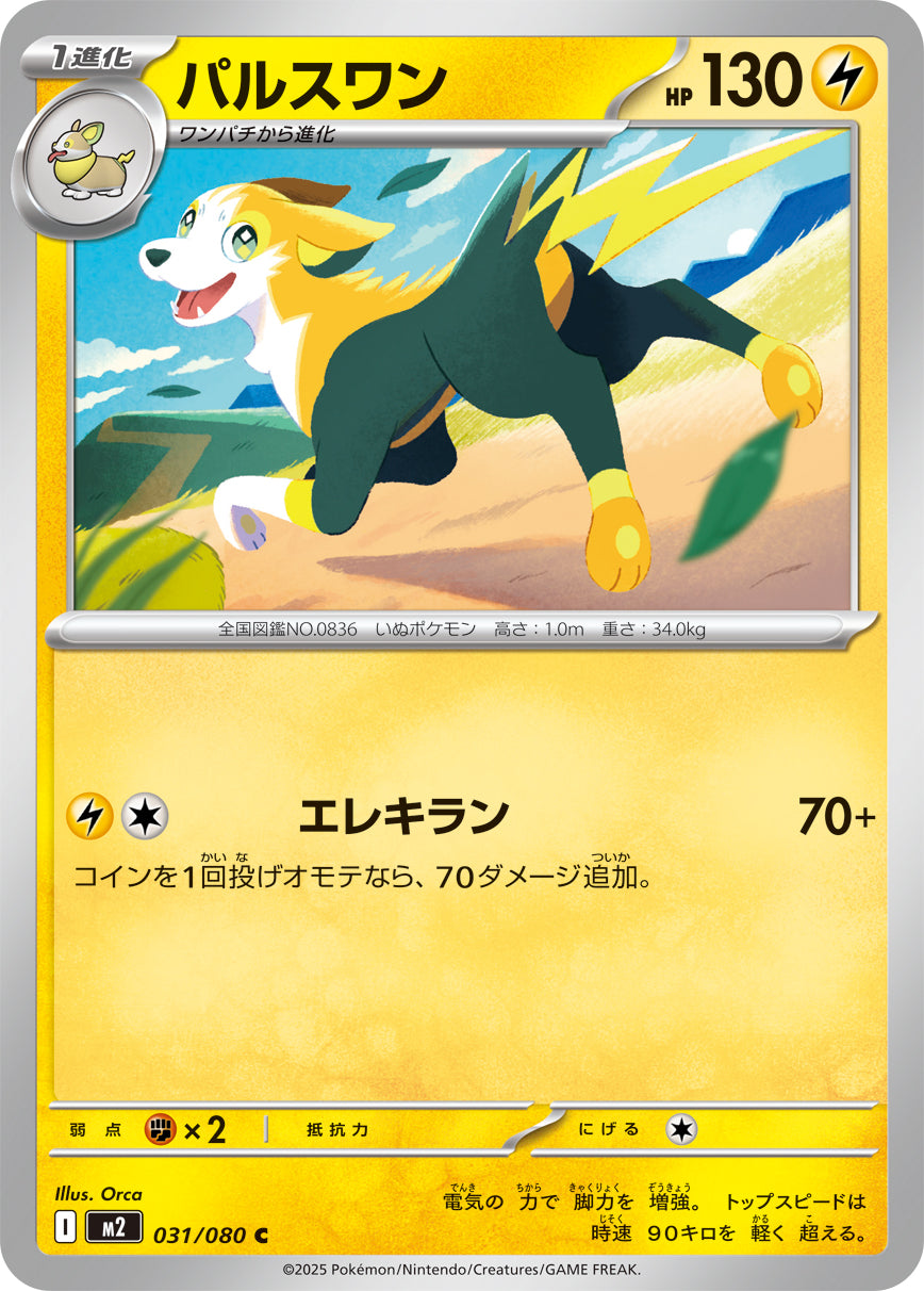 Boltund - Inferno X (Common) [M2-031] | Japanese, Near Mint Japanese / Near Mint / Normal