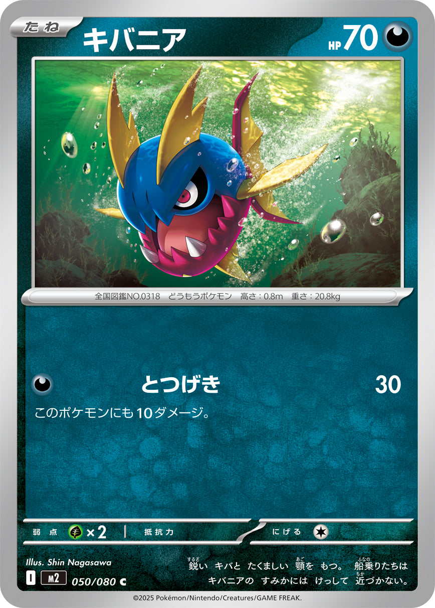 Carvanha - Inferno X (Common) [M2-050] | Japanese, Near Mint Japanese / Near Mint / Normal