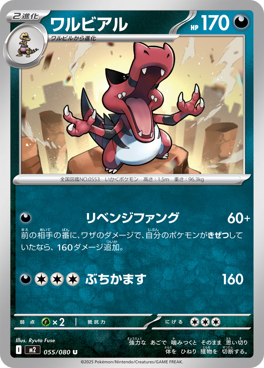 Krookodile - Inferno X (Uncommon) [M2-055] | Japanese, Near Mint Japanese / Near Mint / Normal