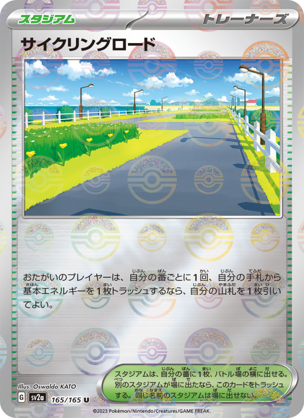Cycling Road - Pokémon Card 151 (Uncommon) [SV2A-165] | Japanese, Near Mint Japanese / Near Mint / Normal