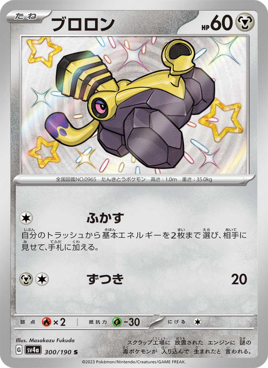 Varoom - Shiny Treasure ex (Rare) [SV4A-300] | Japanese, Near Mint Japanese / Near Mint / Normal