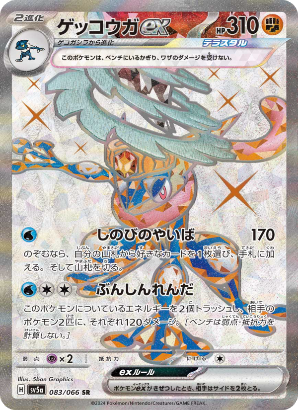 Greninja ex - Crimson Haze [SV5A-083] | Japanese, Near Mint Japanese / Near Mint / Normal