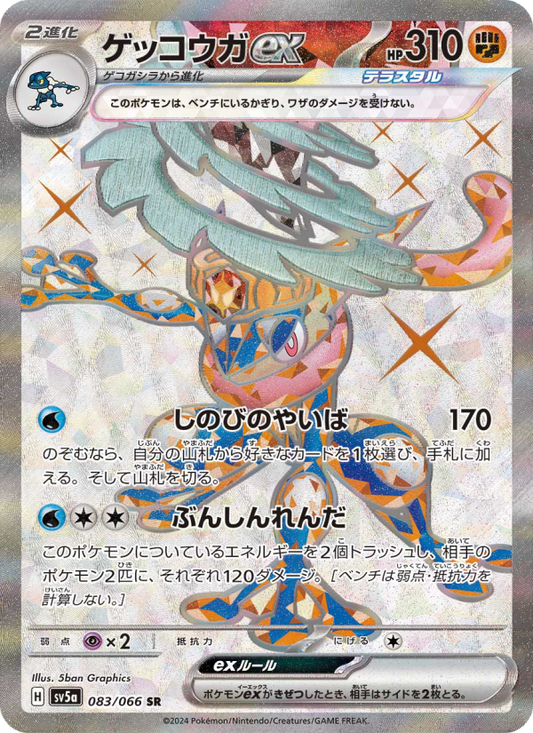Greninja ex - Crimson Haze [SV5A-083] | Japanese, Near Mint Japanese / Near Mint / Normal