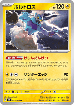 Thundurus - Storm Emeralda (Uncommon) [M6-025] | Japanese, Near Mint Japanese / Near Mint / Normal