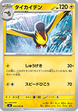 Kilowattrel - Storm Emeralda (Uncommon) [M6-028] | Japanese, Near Mint Japanese / Near Mint / Normal
