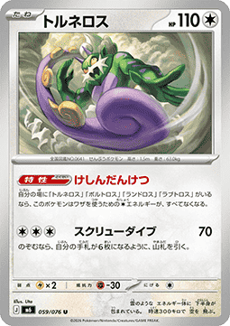 Tornadus - Storm Emeralda (Uncommon) [M6-059] | Japanese, Near Mint Japanese / Near Mint / Normal