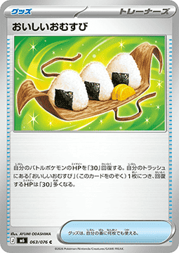 Delicious Onigiri - Storm Emeralda (Common) [M6-063] | Japanese, Near Mint Japanese / Near Mint / Normal