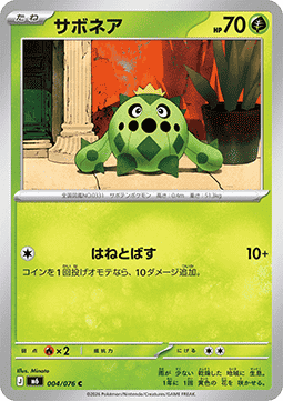 Cacnea - Storm Emeralda (Common) [M6-004] | Japanese, Near Mint Japanese / Near Mint / Normal