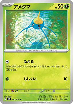 Surskit - Storm Emeralda (Common) [M6-002] | Japanese, Near Mint Japanese / Near Mint / Normal