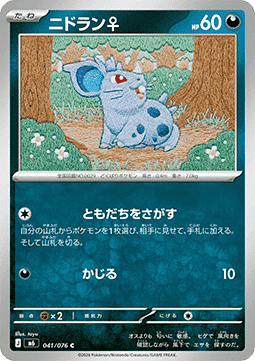 Nidoran [F] - Storm Emeralda (Common) [M6A-041] | Japanese, Near Mint Japanese / Near Mint / Normal