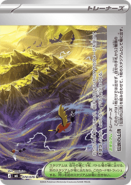 Legendary Summit - Storm Emeralda (Uncommon) [M6-074] | Japanese, Near Mint Japanese / Near Mint / Normal