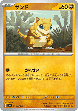 Sandshrew - Storm Emeralda (Common) [M6-035] | Japanese, Near Mint Japanese / Near Mint / Normal