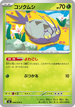 Wimpod - Storm Emeralda (Common) [M6-008] | Japanese, Near Mint Japanese / Near Mint / Normal