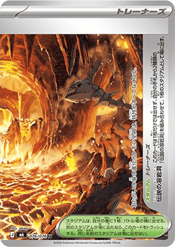 Legendary Lava Tube - Storm Emeralda (Uncommon) [M6-076] | Japanese, Near Mint Japanese / Near Mint / Normal