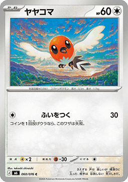Fletchling - Storm Emeralda (Common) [XY11B-060] | Japanese, Near Mint Japanese / Near Mint / Normal